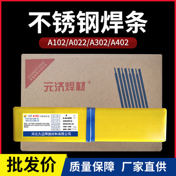 国标304不锈钢电焊条a102 022 302 402 e309-16 308 310 316l 3.