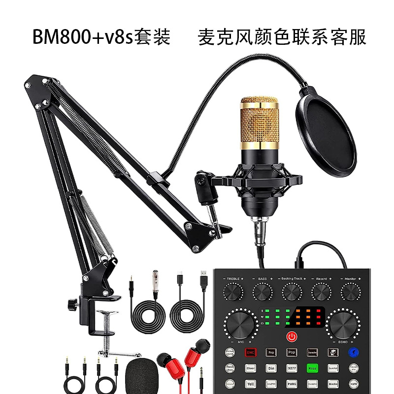 bm800v8s麦克风声卡套装全金属材质内置大板畅销款跨境声卡入门