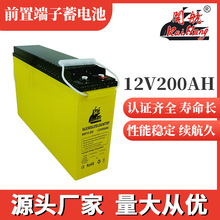 欧款前置端子蓄电池12V200AH阀控式免维护胶体电池光伏储能蓄电瓶