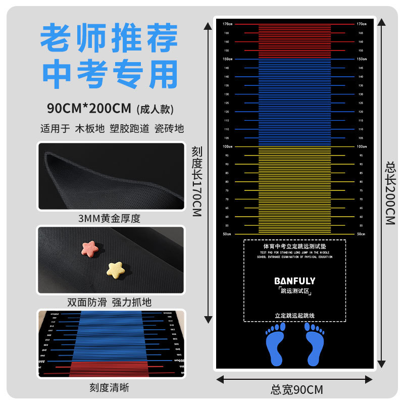 中考立定跳远垫子测试专用垫防滑训练器体育减震标准家用室内神器