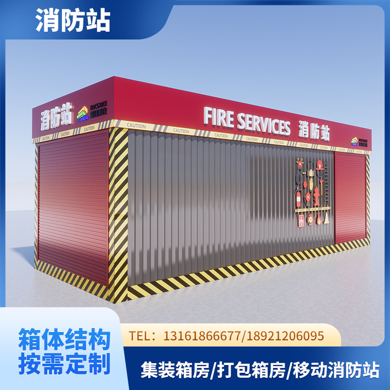特种箱 设备箱 消防站 能源站 换电站 集装箱房 活动房 打包箱房