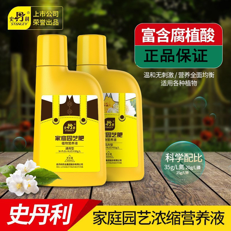 史丹利营养液浓缩花肥料家用盆栽植物通用型发财树富贵竹绿植花卉