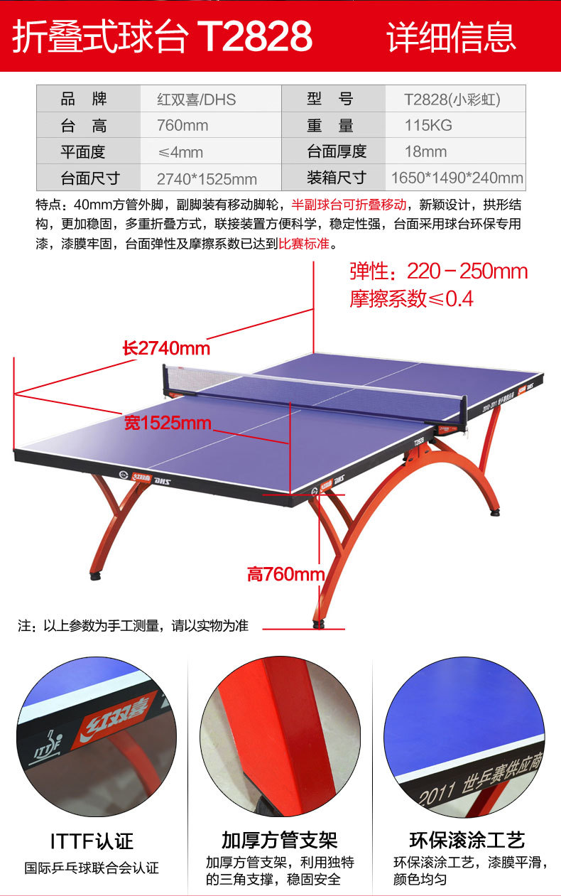 红双喜乒乓球桌t2828小彩虹室内标准比赛球台乒乓球台