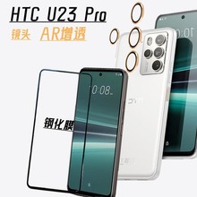 适用HTC U23 Pro镜头膜定位底板秒贴合HTCU23Pro摄像头保护贴