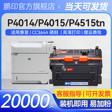 适用惠普CC364A硒鼓P4015TN P4515TN P4515N打印机墨盒P4515x粉盒