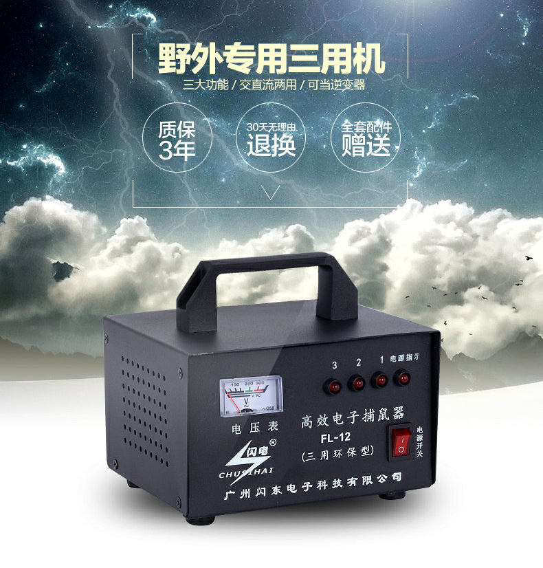 闪电多功能高压电子灭鼠器捕鼠器电猫大功率三用机室内野外户外