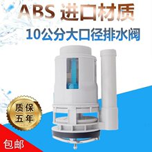 3寸加大8-10CM大口径马桶水箱配件出冲水器坐便进水阀加粗排水阀