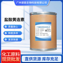 现货供应 盐酸黄连素  含量98% 盐酸小檗碱 CAS:633-65-8