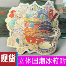 城市热门景点地标金属冰箱贴设计定 制北京杭州成都特色旅游纪念