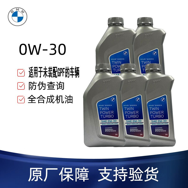 宝马0w30机油全合成1系3系5系7系x1x5x6mini原厂专用发动机润滑油