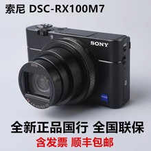 国行DSC-RX100M7 黑卡数码照相机高清轻巧便携RX100M7 黑卡M7代