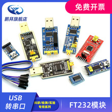 FT232模块USB转串口USB转TTL升级下载刷机板线 FT232BL/RL土豪金