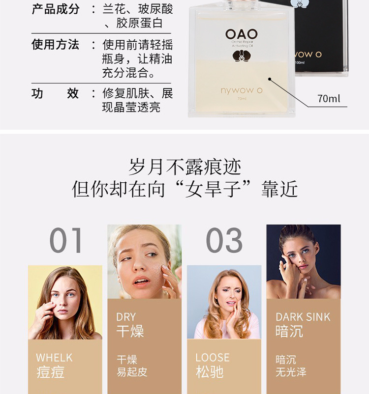 台湾新版audace奥达士兰花油nywowo oao面部精油兰花精粹抗氧修护