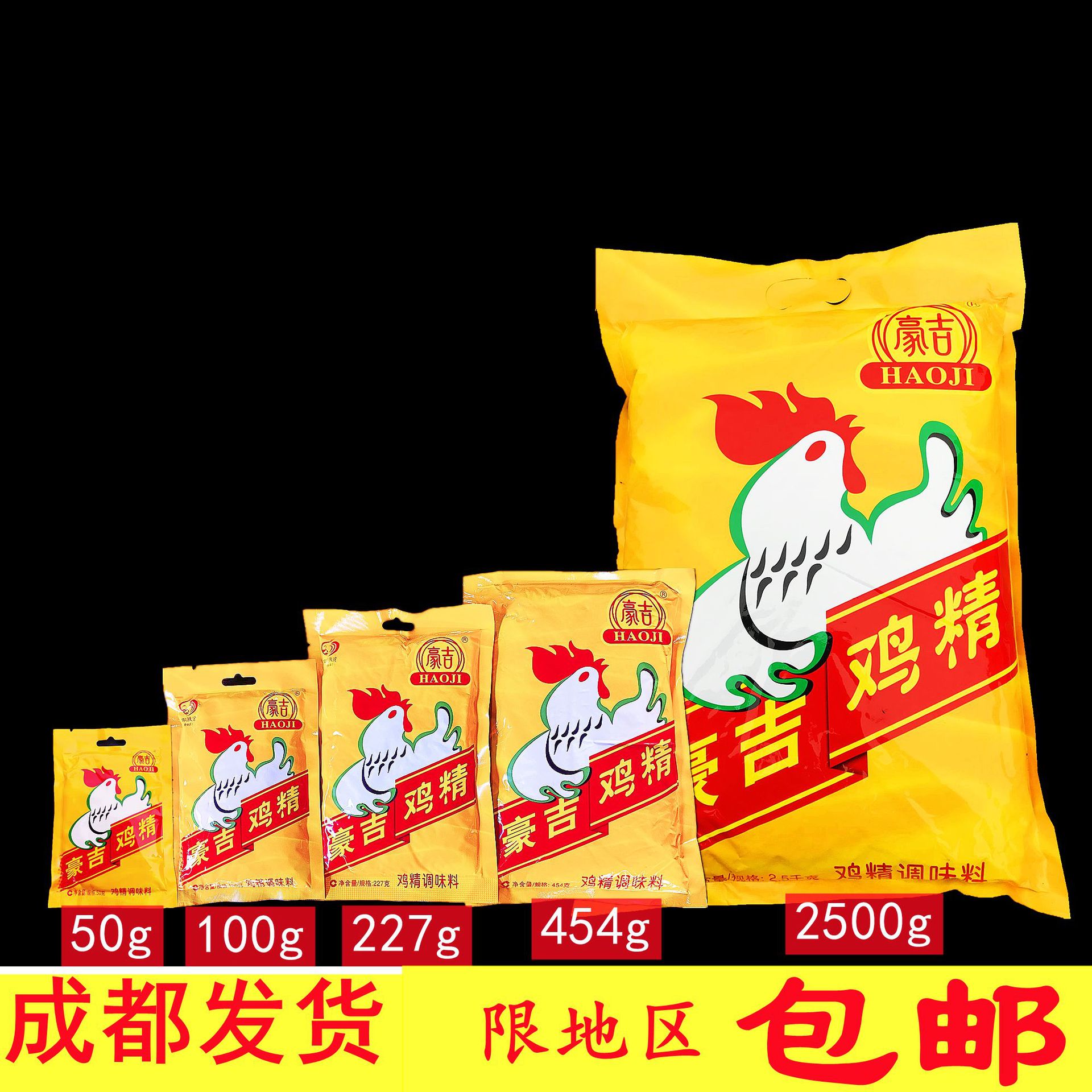 豪吉鸡精小包装煲汤米线用鸡精调味品关东煮火锅骨汤配方调料批发