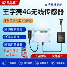 王字壳传感器4G通讯温湿度甲醛CO2多参数监测气象站气体空气质量