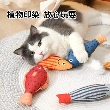 猫玩具猫咪逗猫抱枕猫毛绒鱼玩具自嗨毛绒印花玩具新鱼发声玩具