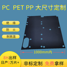 工厂定制精雕1mm 2mm大尺寸PP绝缘片大张PET垫片PC麦拉片啤机加工