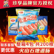 珍享台湾道地肠火山石烤肠整箱批 纯猪肉地道肠热狗肉肠食品商用