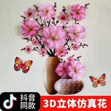 立体贴纸3d墙贴纸贴画墙纸自粘墙画温馨客厅背景墙装饰冰箱贴花瓶