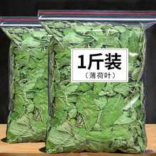 养生茶薄荷叶茶新鲜干薄荷叶清凉可配清热去火茶30克薄荷叶泡茶