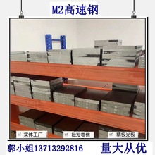 供应M2高速工具钢 M2模具钢板 圆钢 生科 熟料 规格料