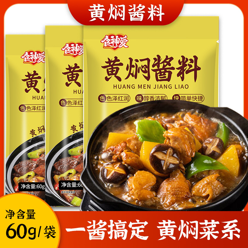 黄焖酱料黄焖鸡调味料商用家用酱汁包饭店专用黄金焖汁卤料卤味批