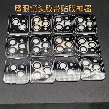 适用iphone15鹰眼镜头膜14pro金属镜头圈自带贴膜神器鹰眼定位贴
