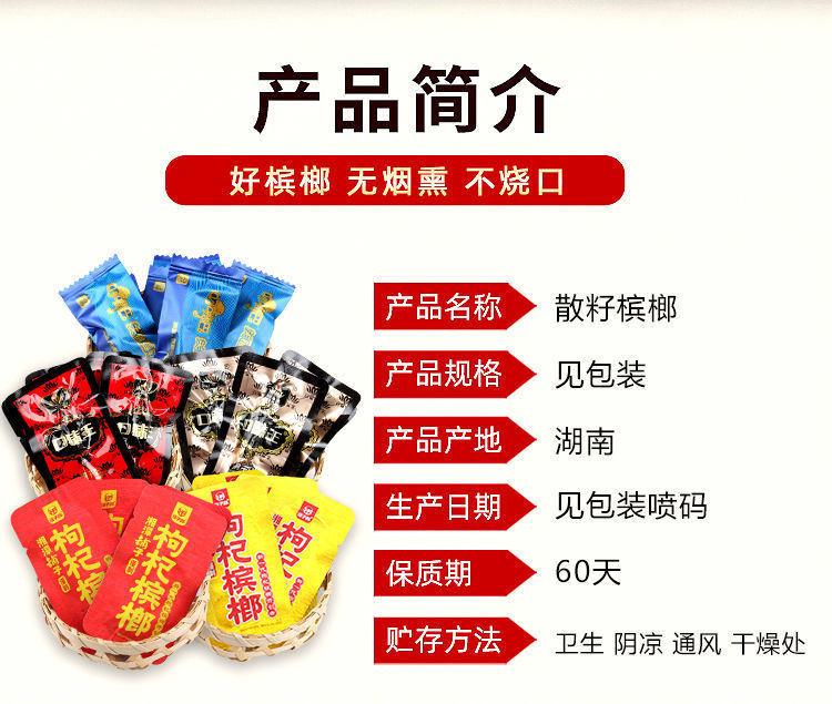 伍子醉枸杞槟榔十二生肖五十元黑枸杞和成天下槟榔扫码中奖散装