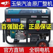 玉柴汽油发电机3/5/6/8/10千瓦小型家用发电机220V/三相380发电机