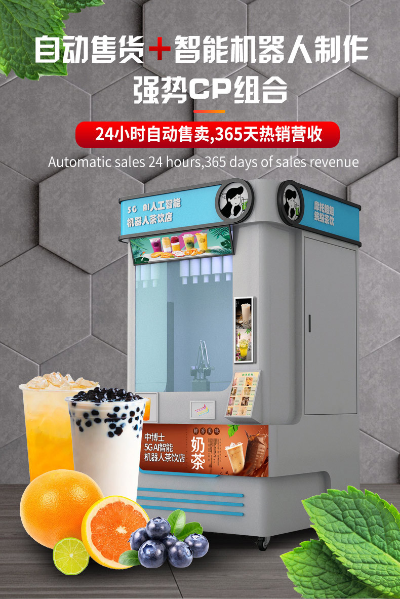 景区商场自助贩卖机24小时自动售货机无人自助售货奶茶机器人