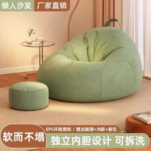 懒人沙发豆袋客厅阳台榻榻米躺椅小户型单人现代简约棉麻布可拆洗