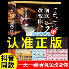 一天一碗汤彻底改变你会喝才会更健康四季汤老火靓汤家庭食谱菜谱