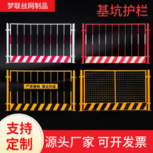工地基坑护栏建筑工地临边防护栏杆道路临时围栏可移动警示基坑