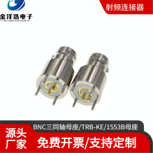 TRB-KE TRB-KHD BNC三同轴母座连接器1553B总线PCB板焊接固定母座