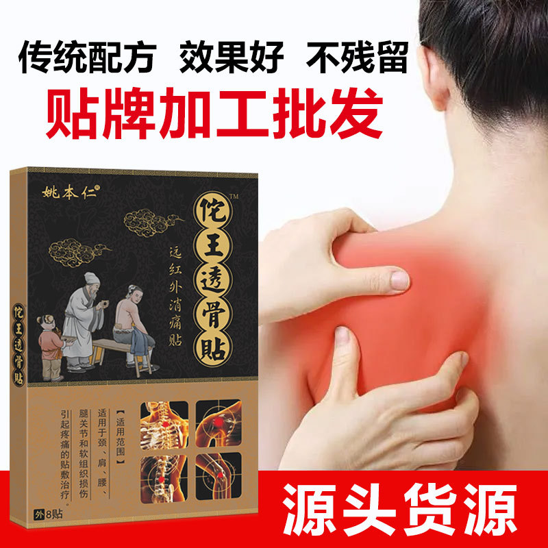 膏药贴 华佗王透骨贴膏万痛蝎毒藏药五毒蛇骨苗方百草跑江湖药