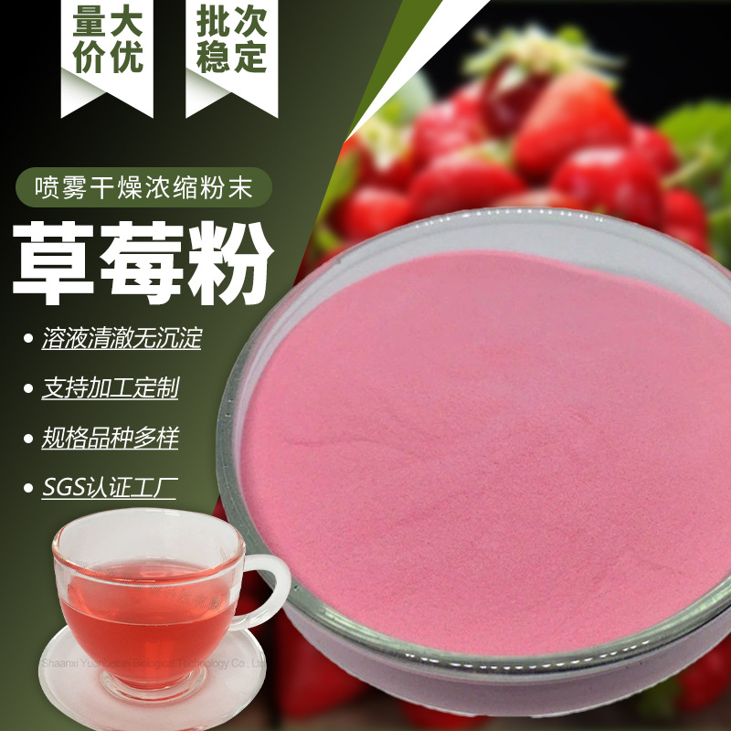 一件代发草莓果粉食品级固体饮料原料草莓提取物速溶草莓粉包邮