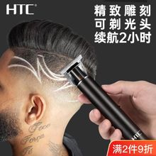 HTC理发器电推剪剃须剃头刀电动刮胡油头推子剃光头神器雕刻工具