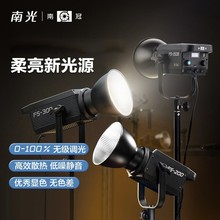 南冠南光led摄影灯 FS150B/200B/300B补光灯常亮灯光视频影棚拍摄