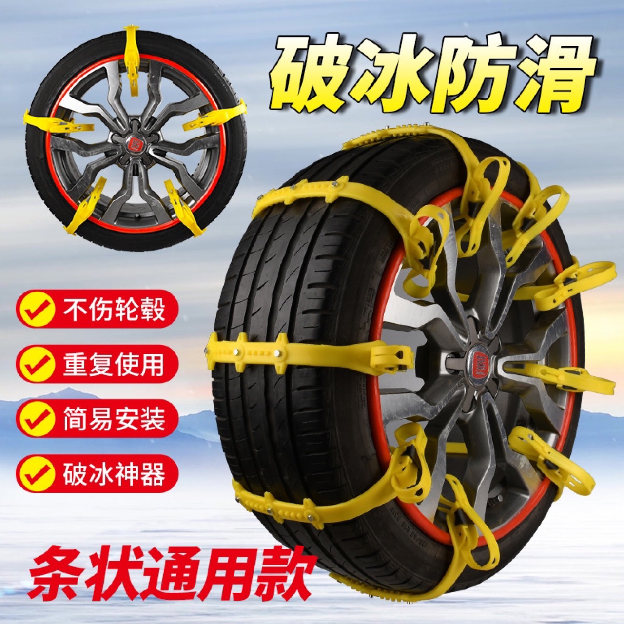 汽车专用防滑链不伤胎扎带越野车suv面包车轿车通用型雪地轮胎链