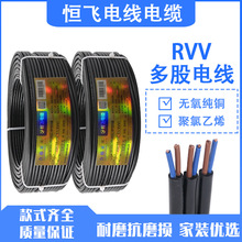 恒飞国标纯铜护套电源线RVV2 3 4 5 6 8芯电线电缆铜芯 RVV软电缆