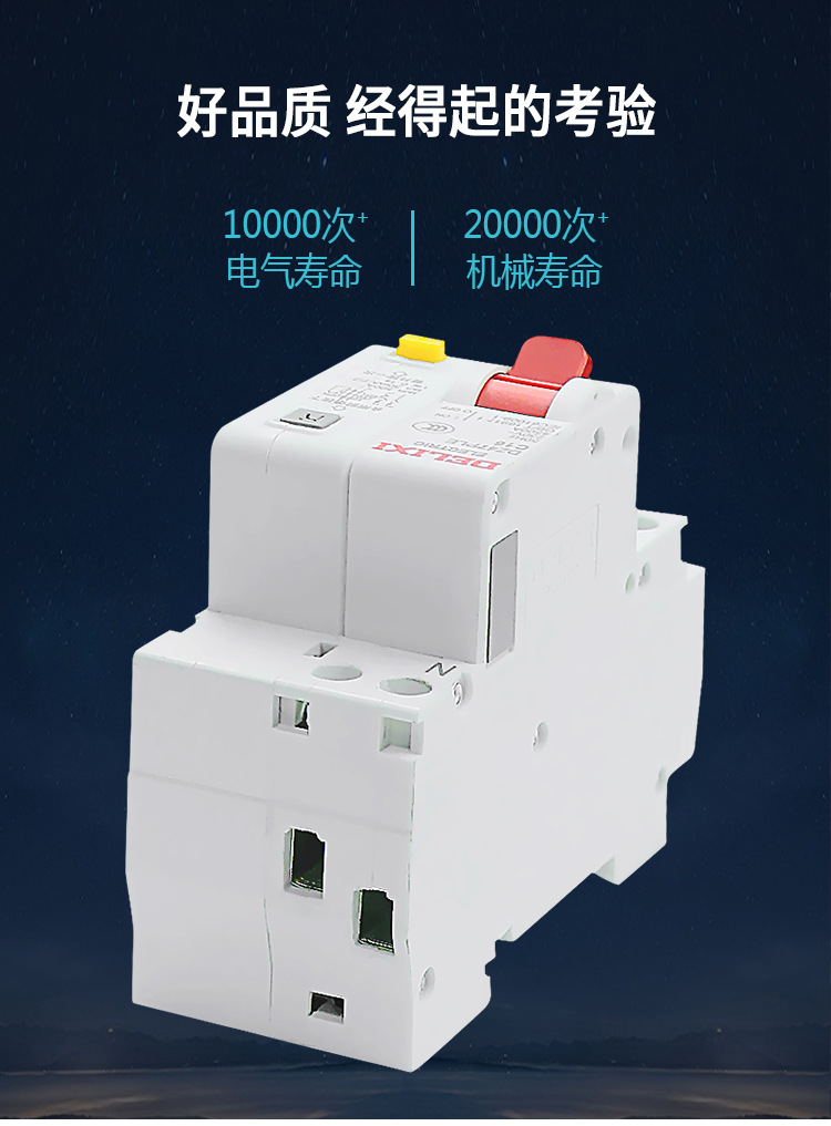 德力西双进双出漏电断路器dz47ple漏保2p宽度dpnle漏电保护器开关