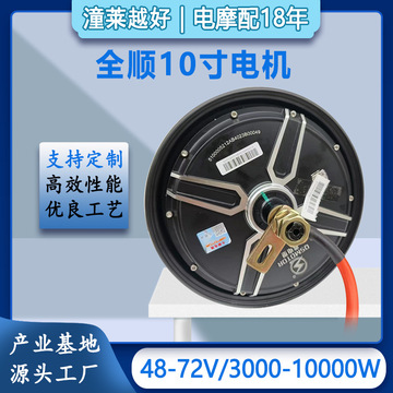 电动车全顺10寸电机48v60v72v1500w2000w3000w电摩改装碟刹电机