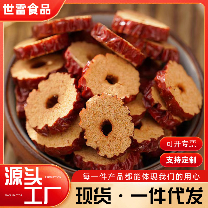新疆特产红枣圈片蜜枣干果无核脆枣酥脆枣圈制品枣香无核枣干冻干