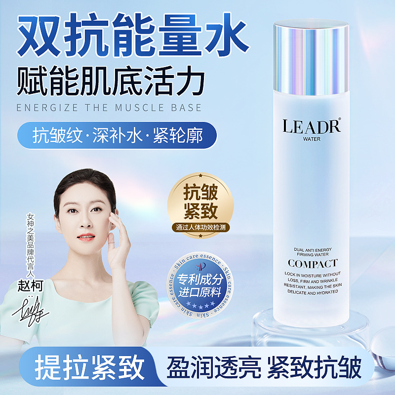 女神之美双抗能量紧致水极光水精华水控油提亮爽肤化
