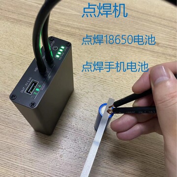 点焊机控制板diy电容便携点焊机18650点焊机锂电池充电展示手机