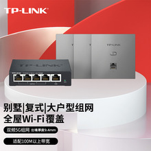 TP-LINK 双频千兆WiFi全屋覆盖ac加ap组网套装 千兆5G面板ap别墅