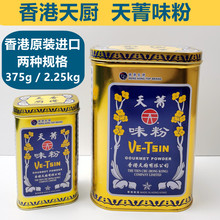 香港天厨味粉天菁味粉375g 原装佛手味粉味精烹饪调味料 家用罐装