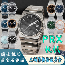 天家梭跨境PRX超级玩家外贸商务钢带防水机械表男士腕表手表代发