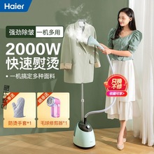 海尔挂烫机蒸汽家用熨烫机挂式烫衣服平挂两用新款HY-GD2005L