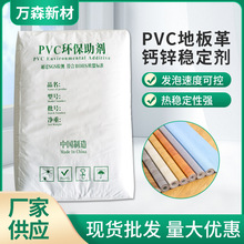 厂家批发PVC运动地板革箱包革沙发革汽车革瑜伽垫发泡钙锌稳定剂